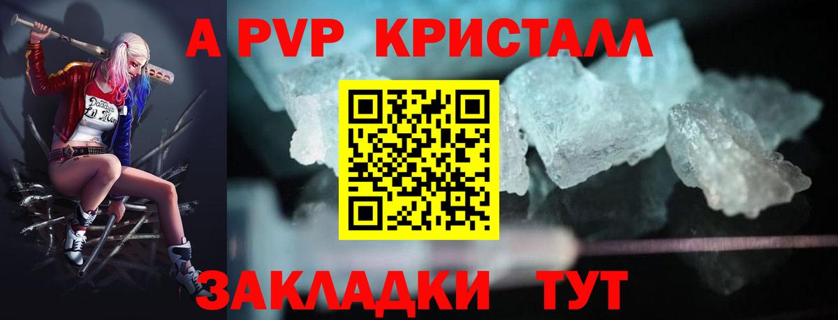 A-PVP Crystall Сегежа