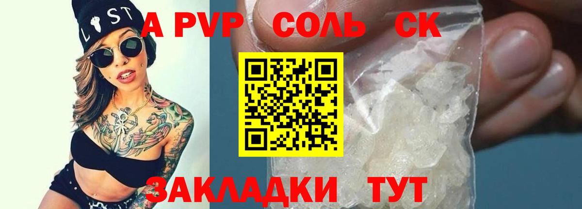 Alfa_PVP СК КРИС  Alpha-PVP  A PVP кристаллы  Сегежа  Вход с VPN  A PVP СК 