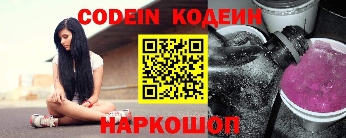 Кодеин напиток Lean (лин) Сегежа