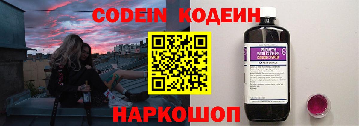 Кодеин Purple Drank  Вход с VPN  Сегежа 
