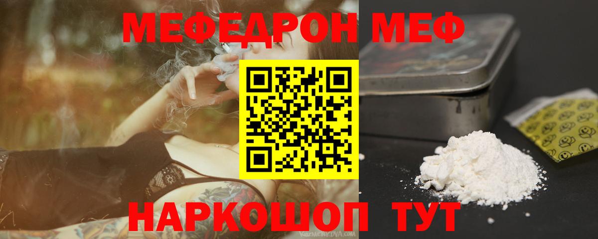 МЯУ-МЯУ мука  МЕФ mephedrone  МЕФ  Сегежа  Вход с VPN 